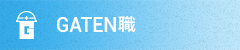 GATEN職